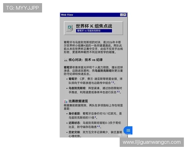 2026年世界杯葡萄牙与乌兹别克斯坦比赛亮点解析中国球迷如何看待这场焦点战 2026年世界杯葡萄牙与乌兹别克斯坦比赛亮点解析中国球迷如何看待这场焦点战