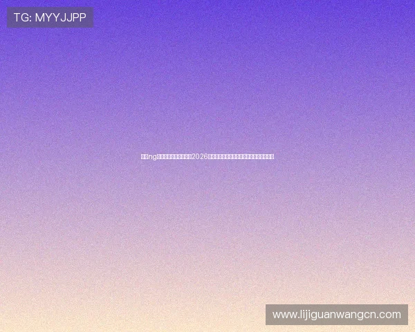 南宫ng娱乐电子游戏网站报道2026世界杯足球赛现场氛围与观众互动精彩瞬间